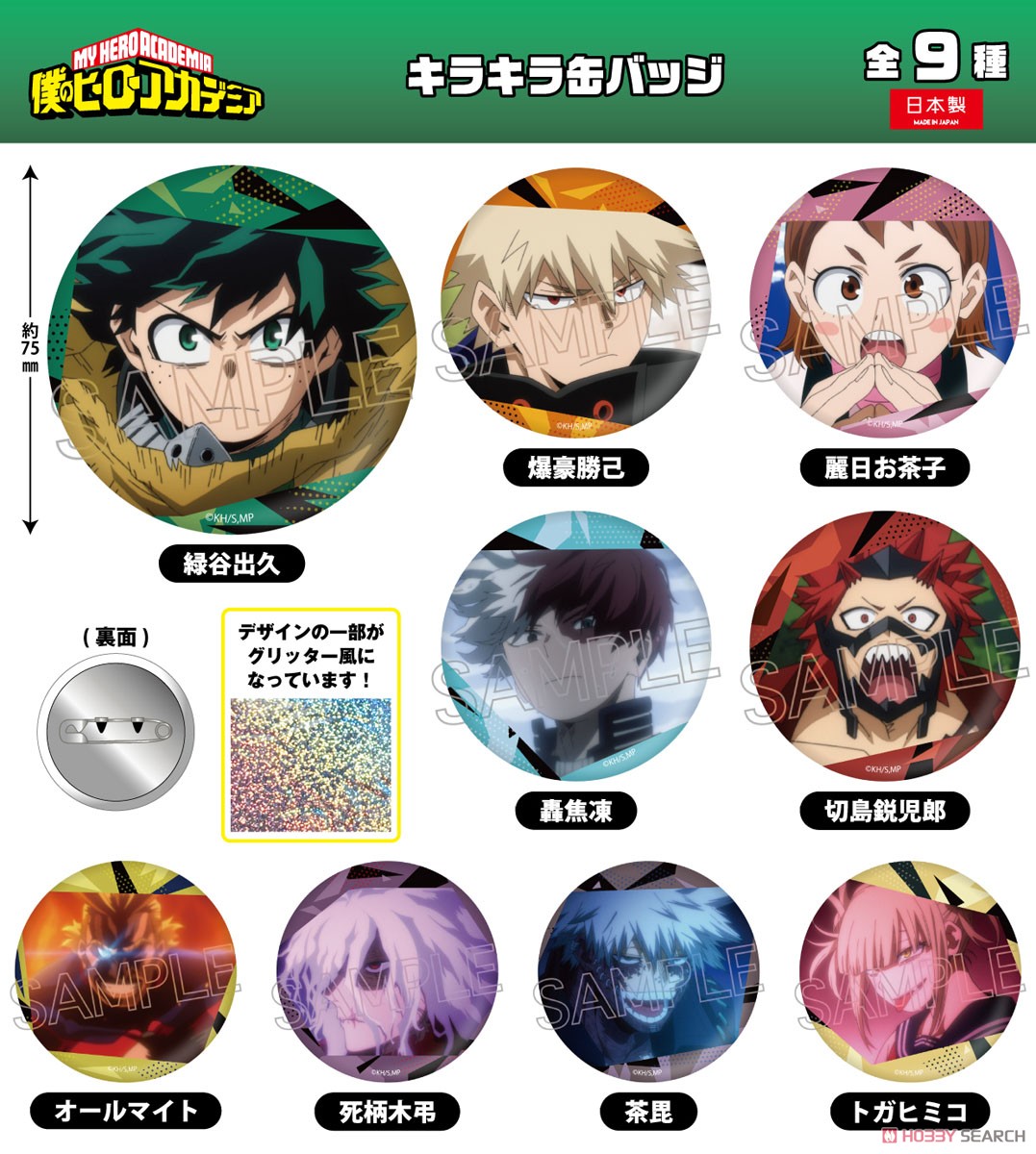 僕のヒーローアカデミア キラキラ缶バッジ 爆豪勝己 (キャラクター
