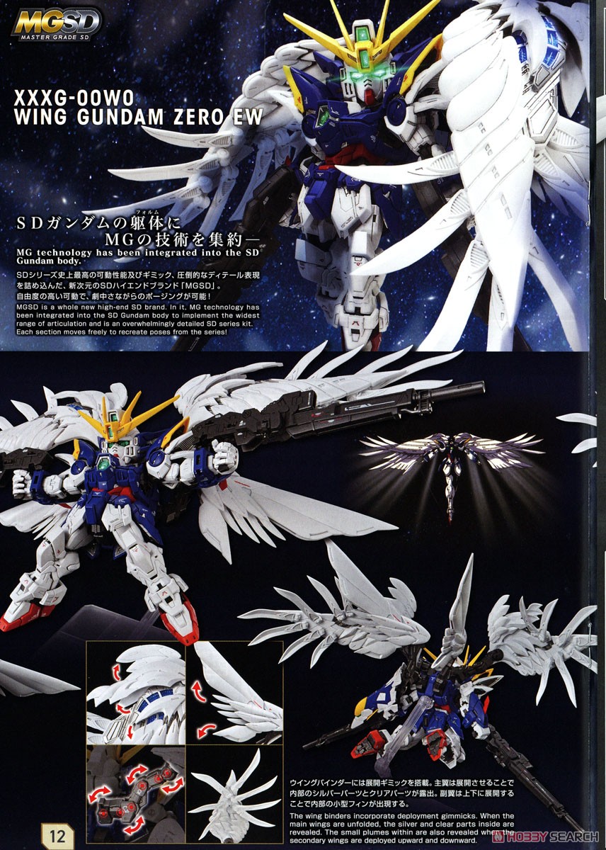 ウイングガンダムゼロ EW (MGSD) (ガンプラ) - ホビーサーチ ガンプラ他