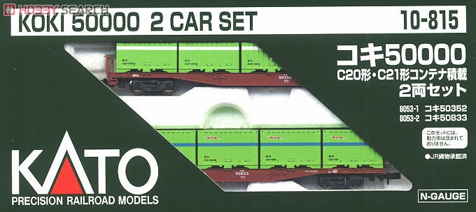 コキ50000 C20形・C21形コンテナ積載 (2両セット) (鉄道模型) - ホビー