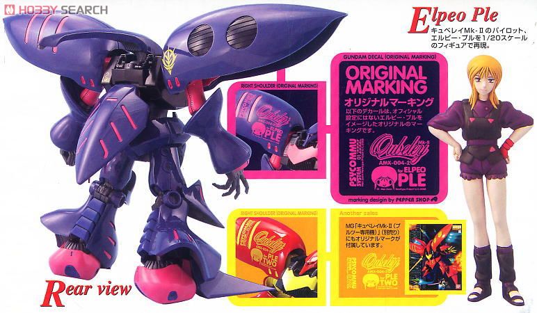 キュベレイMk-II (エルピー・プル専用機) (MG) (ガンプラ) - ホビー