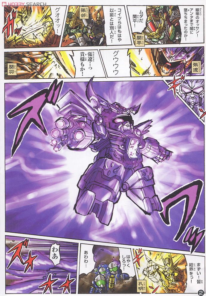 戦神合身 蚩尤ガンダム (SD) (ガンプラ) - ホビーサーチ ガンプラ他