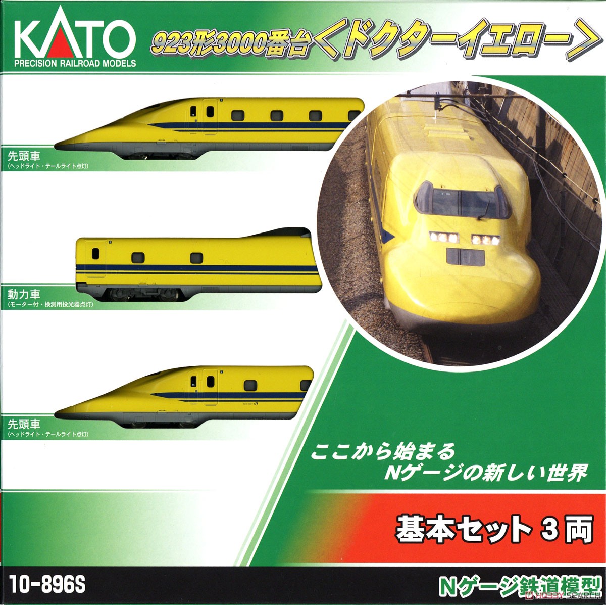923形3000番台＜ドクターイエロー＞ 基本セット(3両) (3両セット