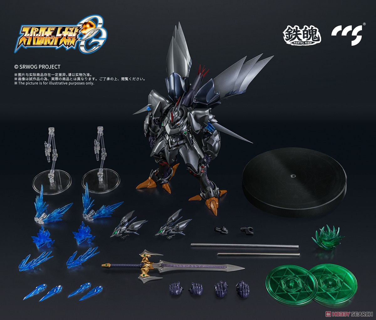 鉄魄(MORTAL MIND)シリーズ スーパーロボット大戦OG サイバスター(精霊