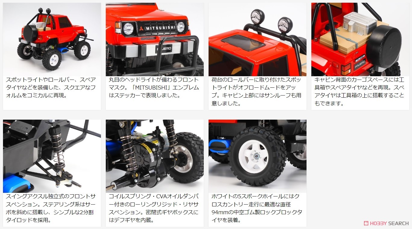 三菱 パジェロ (CW-01シャーシ) (ラジコン) - ホビーサーチ ミニ四駆他