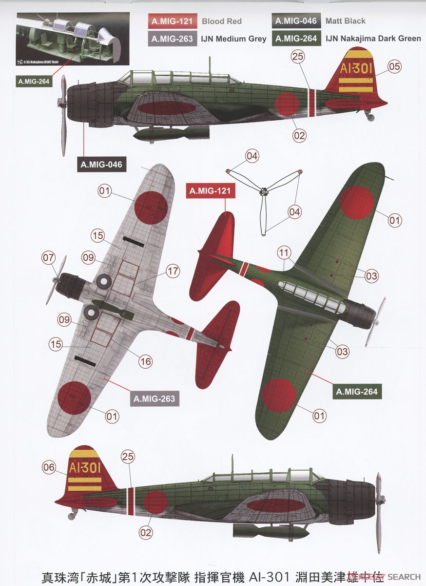 九七式艦上攻撃機 w/フルインテリア (プラモデル) - ホビーサーチ