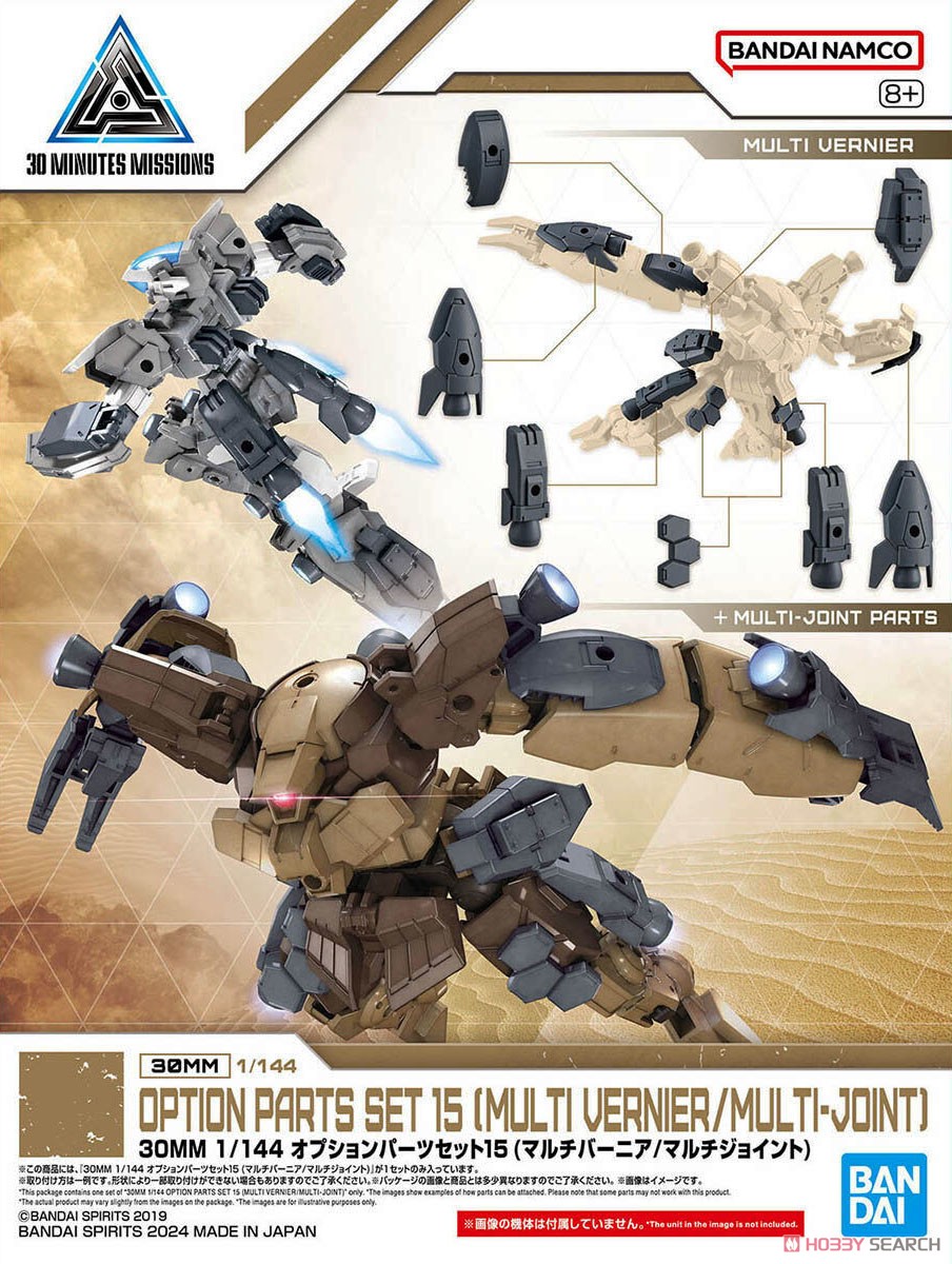 30MM オプションパーツセット15 (マルチバーニア/マルチジョイント