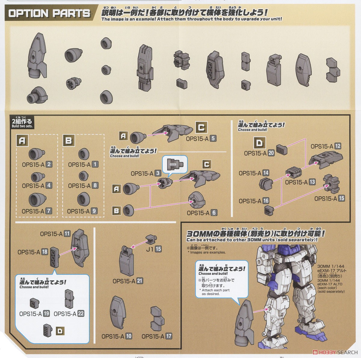 30MM オプションパーツセット15 (マルチバーニア/マルチジョイント