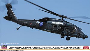 UH-60J `海上自衛隊 厚木救難飛行隊` (プラモデル) - ホビーサーチ
