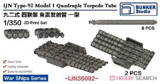 日本海軍 九二式四連装魚雷 発射管 一型 (プラモデル) - ホビーサーチ
