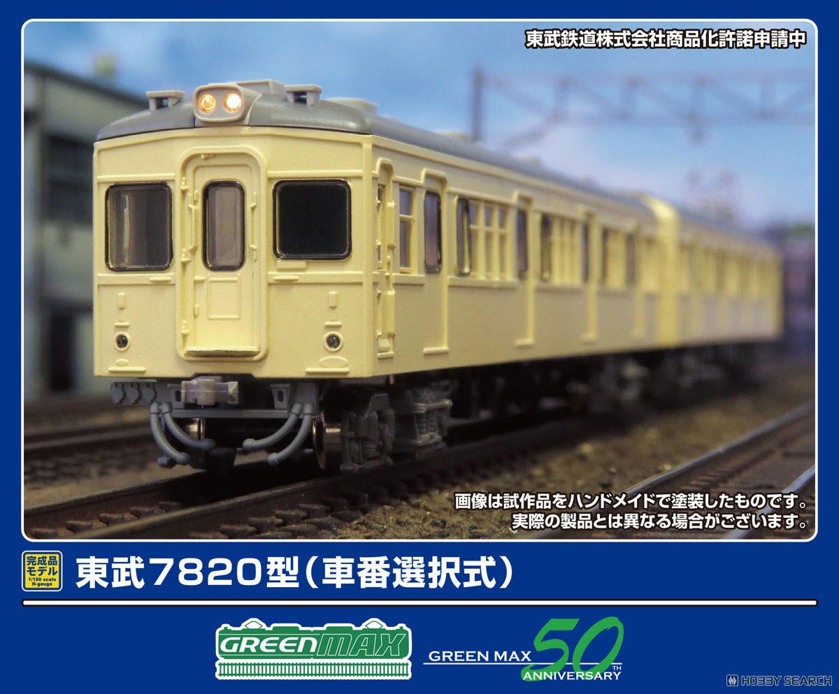 東武7820型 (車番選択式) 基本2両編成セット (動力付き) (基本・2両