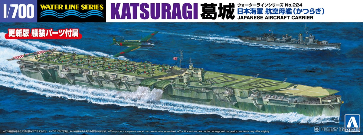 日本海軍 航空母艦 葛城 (プラモデル) - ホビーサーチ ミリタリープラモ