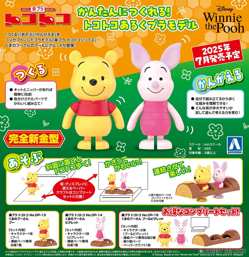 楽プラ トコトコ くまのプーさん プー (プラモデル) - ホビーサーチ