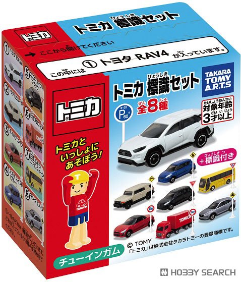 トミカ標識セット 15 (10個セット) (トミカ) - ホビーサーチ ミニカー