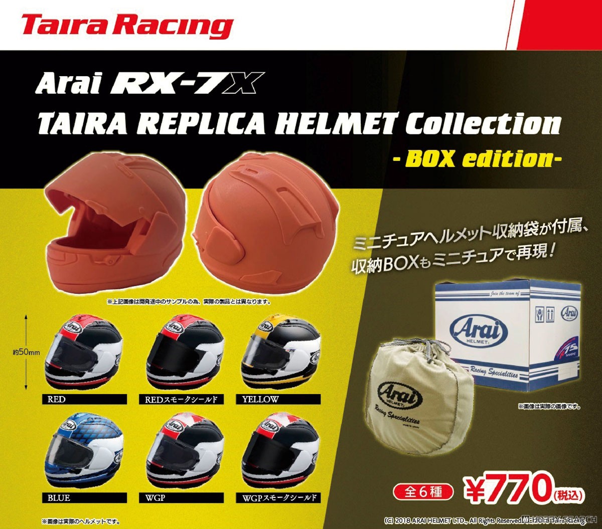☆特価品 Arai RX-7 TAIRA REPLIACA HELMET Collection BOX edition (6