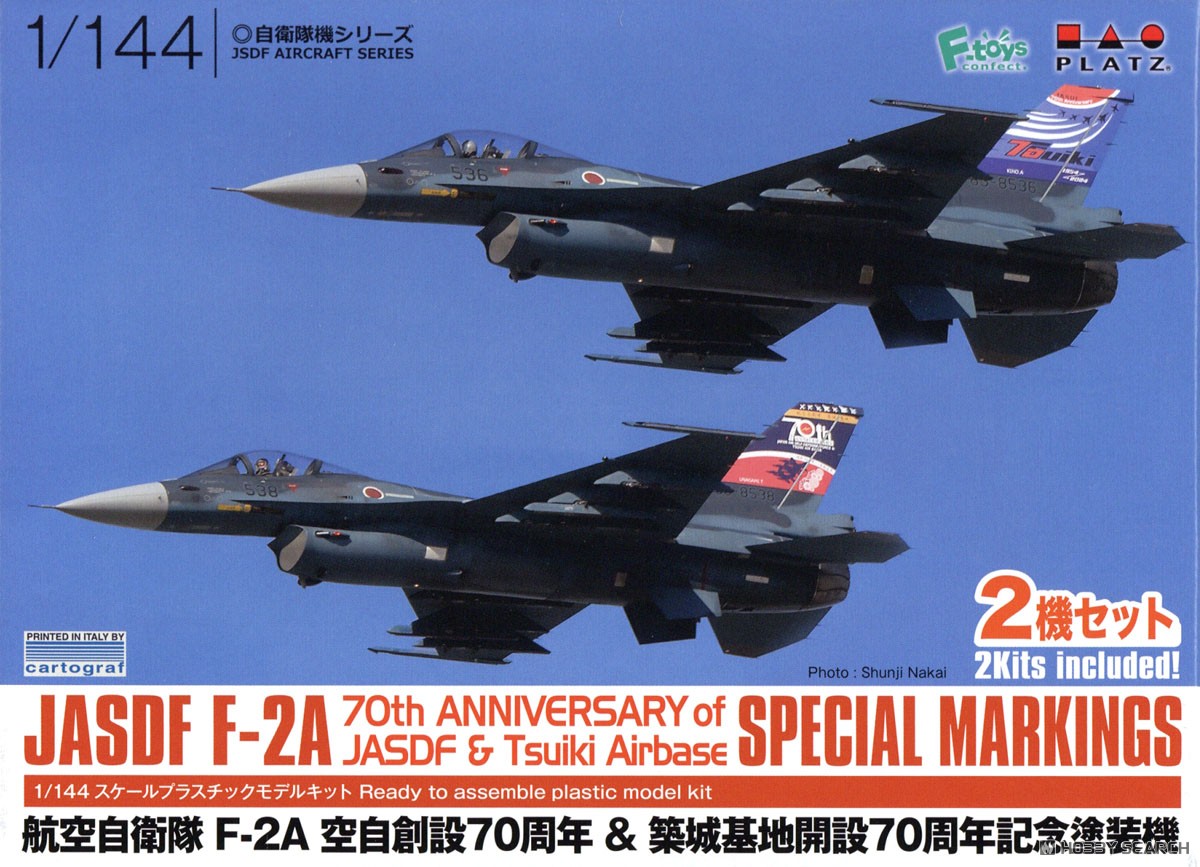 航空自衛隊 F-2A 空自創設70周年&築城基地開設70周年記念塗装機 2機