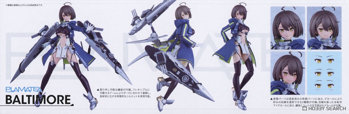 PLAMATEA ボルチモア (プラモデル) - ホビーサーチ ガンプラ他