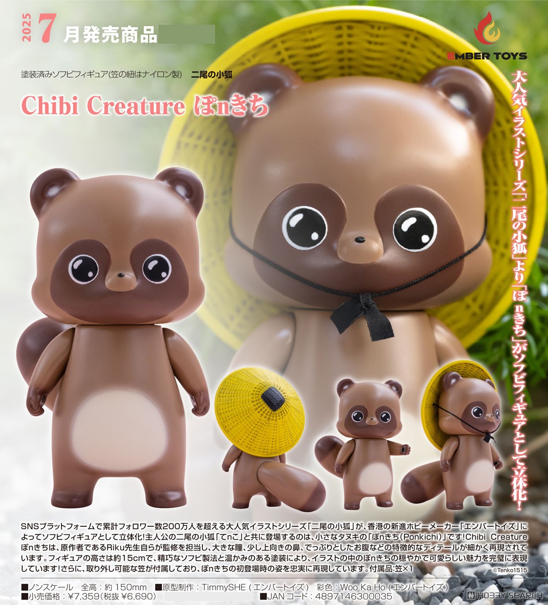 Chibi Creature ぽnきち (完成品) - ホビーサーチ ロボット・特撮