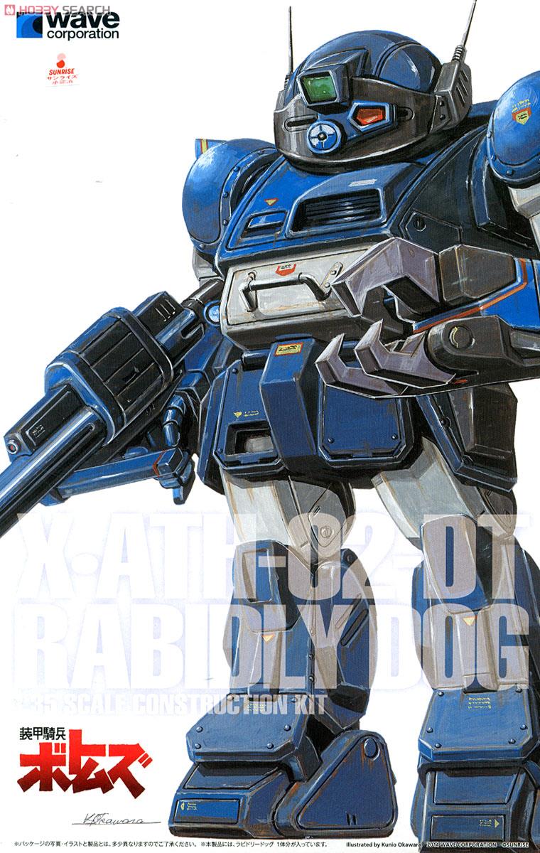 ラビドリードッグ[PS(プロスペック)版] (プラモデル) - ホビーサーチ