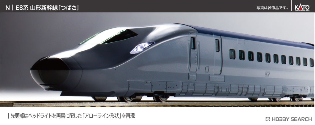 特別企画品】 E8系 山形新幹線 「つばさ」 7両セット (7両セット