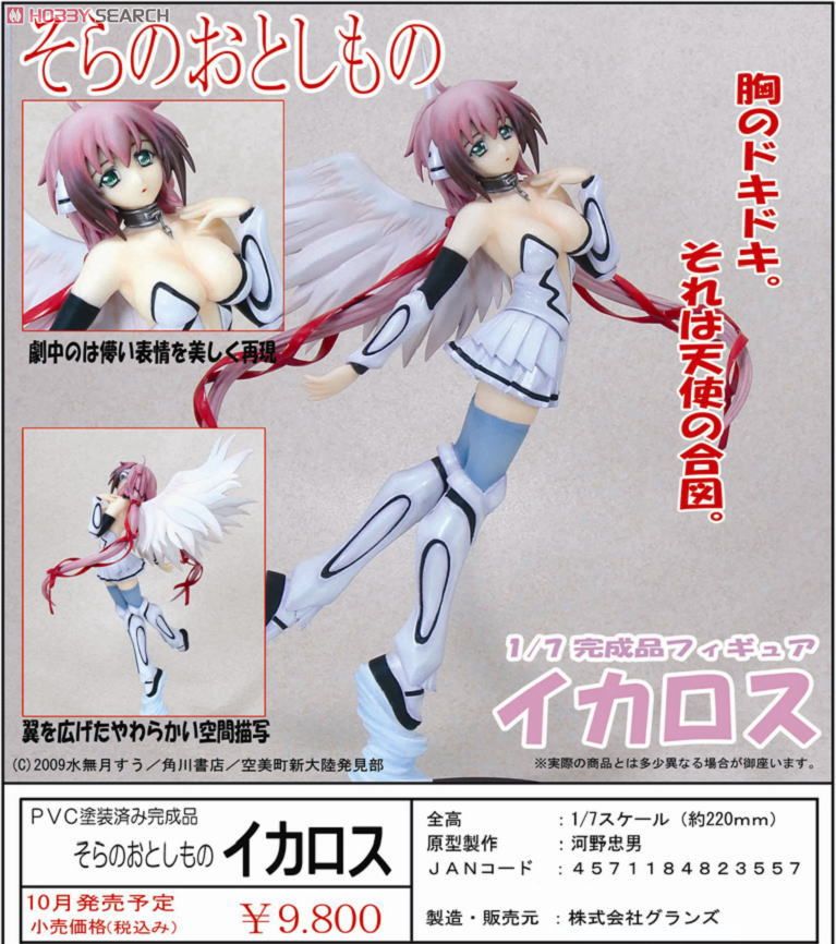 そらのおとしもの イカロス グランズ版 (フィギュア) - ホビーサーチ