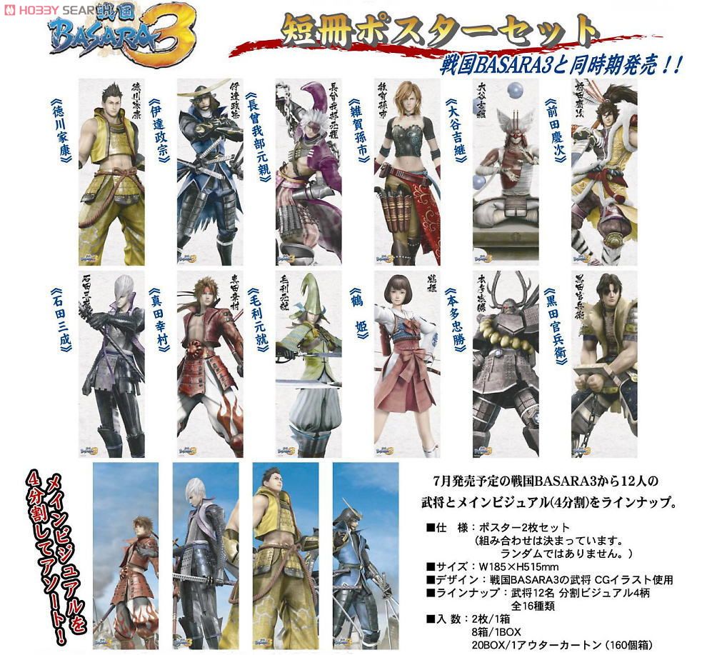 戦国BASARA3 短冊ポスター (8個セット) (キャラクターグッズ) - ホビー