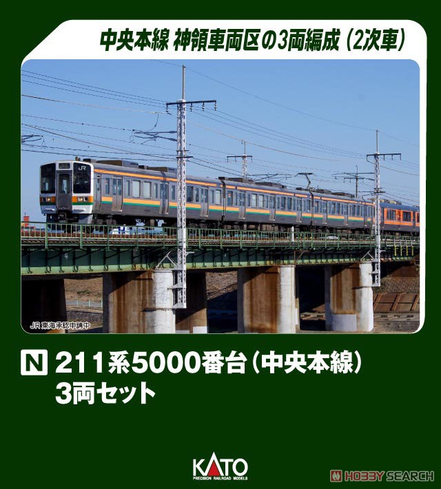 211系5000番台 (中央本線) 3両セット (3両セット) (鉄道模型) - ホビー
