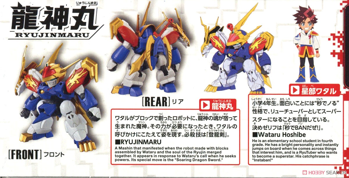 ☆特価品 龍神丸 (プラモデル) - ホビーサーチ ガンプラ他