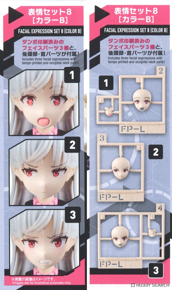 ☆特価品 30MS オプションフェイスパーツ 表情セット8[カラーB