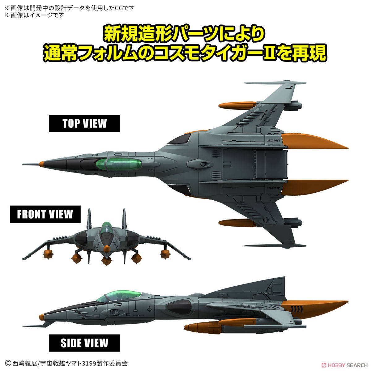 メカコレクションDX 1式空間戦闘攻撃機 コスモタイガーII(単座型/銃座
