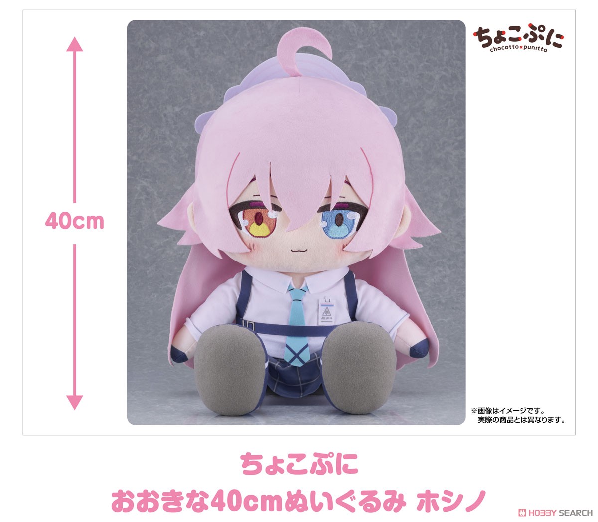 ブルーアーカイブ -Blue Archive- ちょこぷに おおきな40cmぬいぐるみ