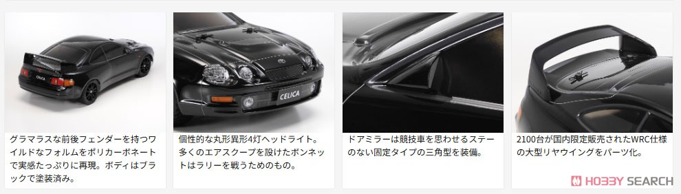 トヨタ セリカ GT-FOUR (ST205) (TT-02シャーシ) (ラジコン) - ホビー