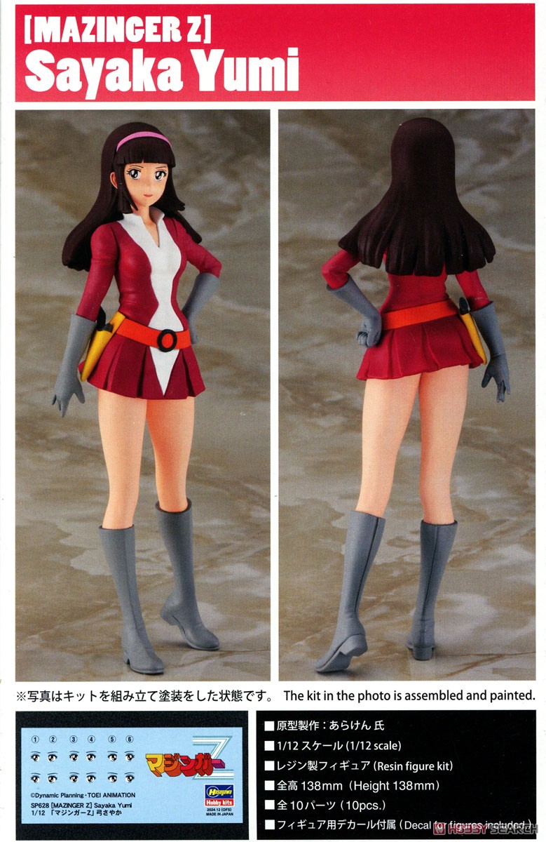 マジンガーZ」 弓さやか (プラモデル) - ホビーサーチ ガンプラ他