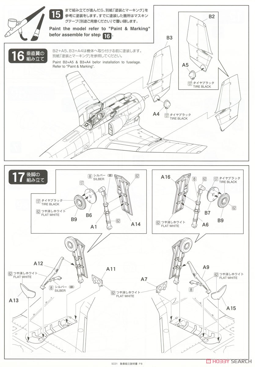 スカイ・クロラ The Sky Crawlers 散香 マークB (プラモデル) - ホビー