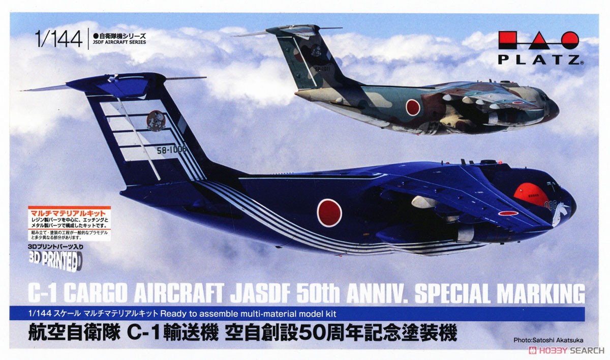 航空自衛隊 C-1 輸送機 空自創設50周年記念塗装機 (プラモデル