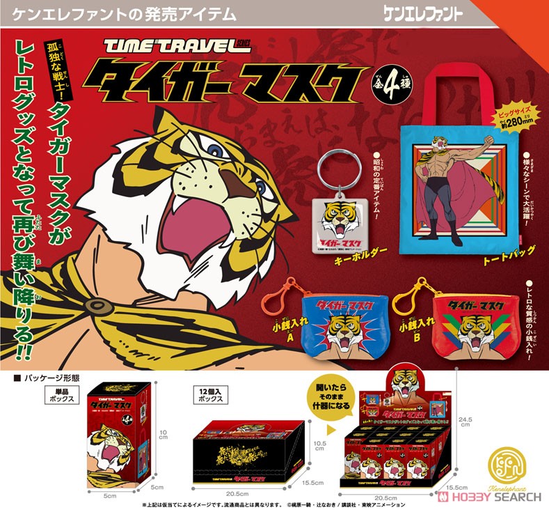 タイムトラベルシリーズ タイガーマスク BOX版 (12個セット) (完成品