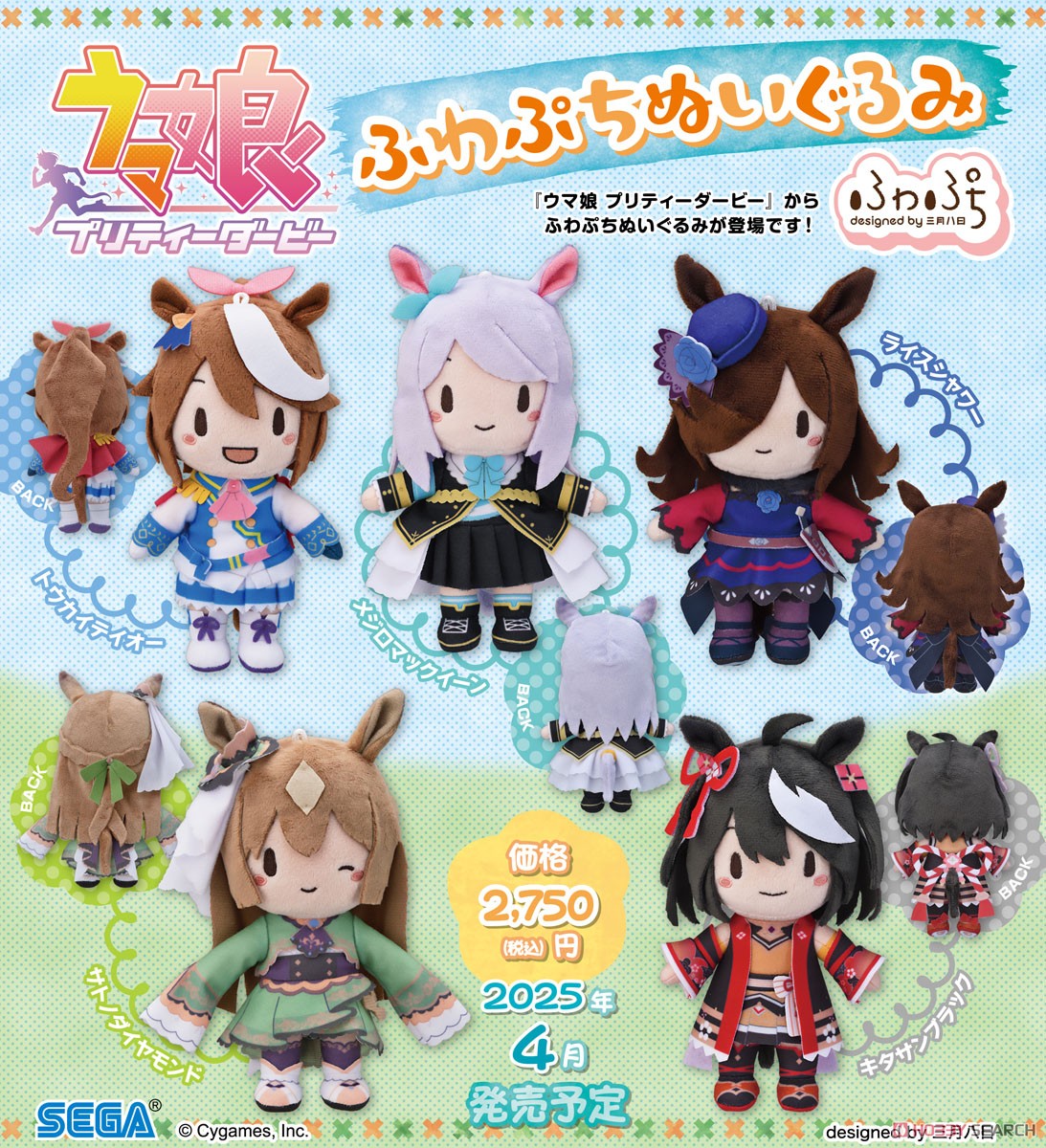 ウマ娘 プリティーダービー ふわぷち ぬいぐるみ トウカイテイオー(S