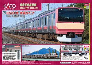 E531系 赤電タイプ 5両セット (5両セット) (鉄道模型) - ホビーサーチ