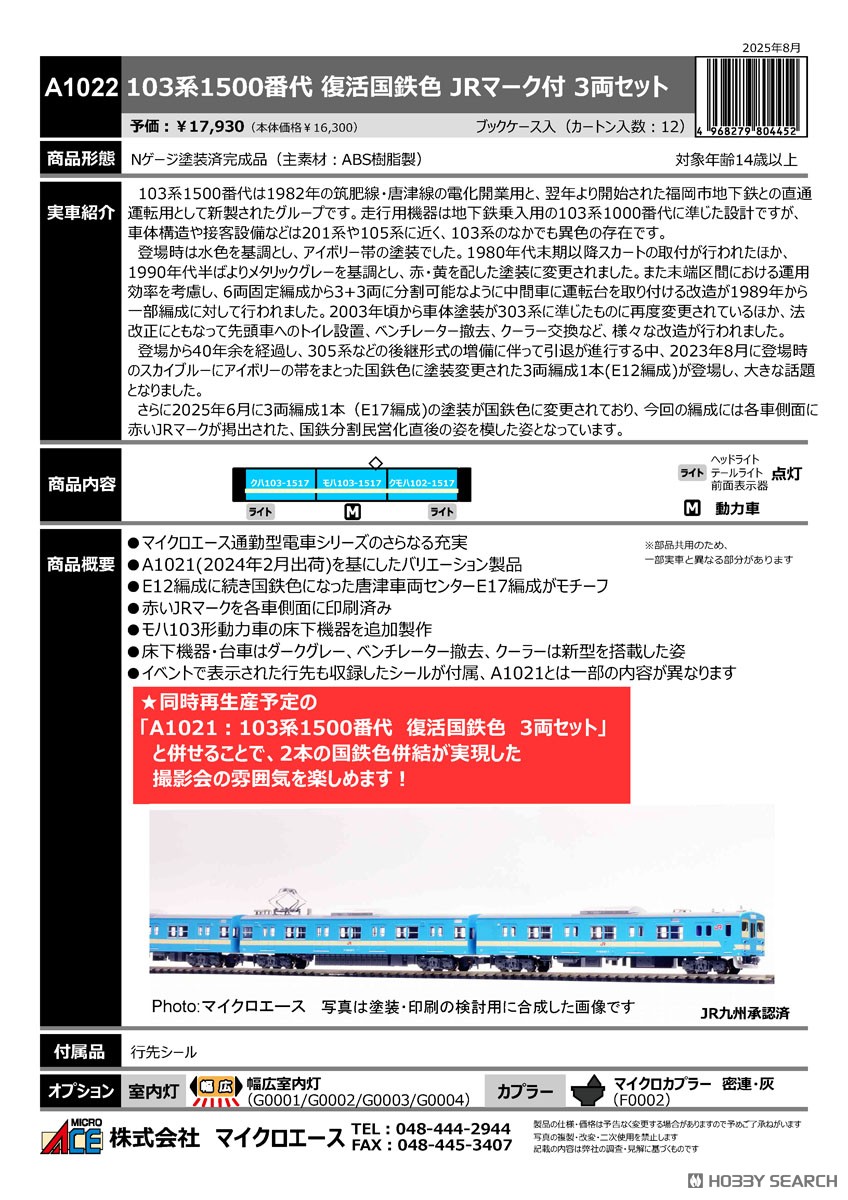 103系1500番台 復活国鉄色 JRマーク付 3両セット (3両セット) (鉄道
