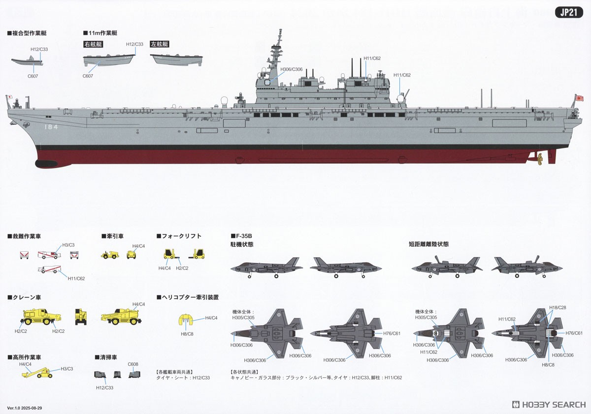 海上自衛隊 護衛艦 DDH-184 かが 2024 塗装済みプラモデル (プラモデル