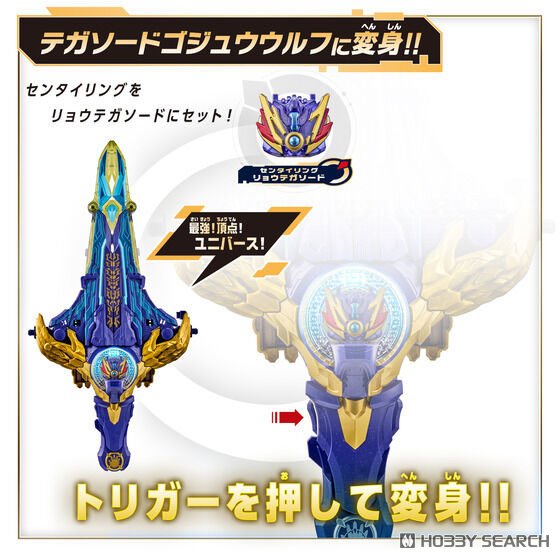 DXリョウテガソード&テガソード ゴジュウジャー最強No.1セット