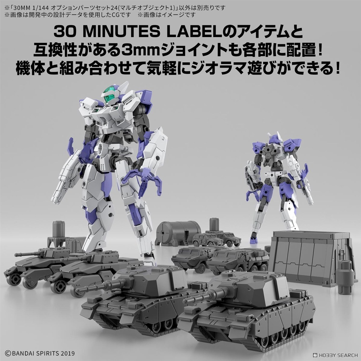 30MM オプションパーツセット24(マルチオブジェクト1) (プラモデル