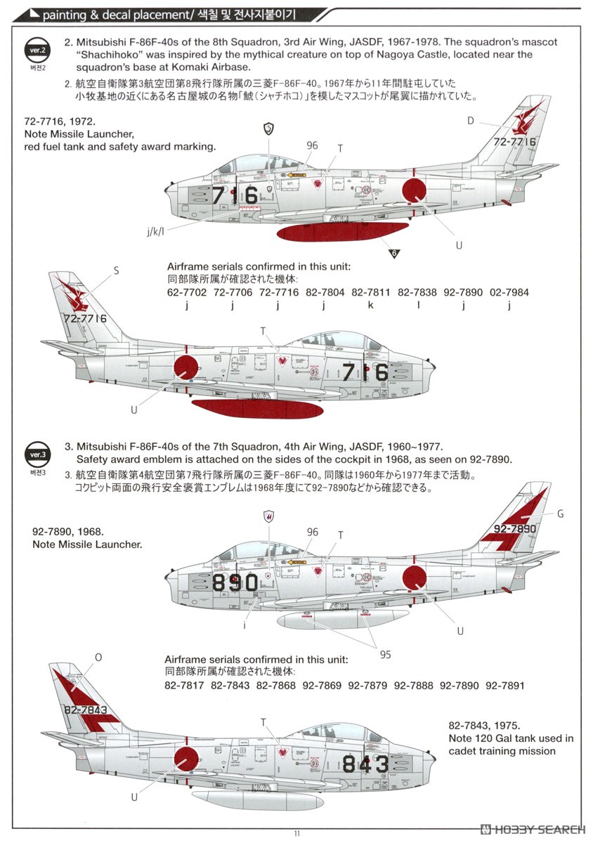 航空自衛隊 F-86F-40 セイバー (プラモデル) - ホビーサーチ