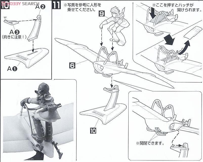 メーヴェとナウシカ (プラモデル) - ホビーサーチ ガンプラ他