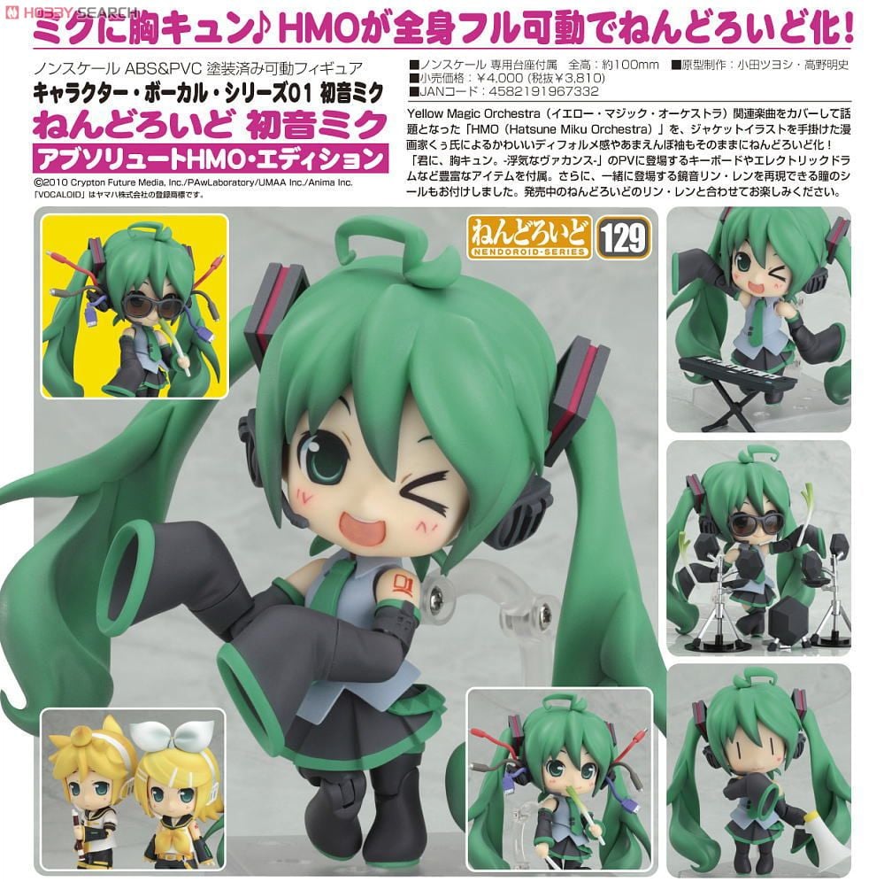 ねんどろいど 初音ミク アブソリュートHMO・エディション (フィギュア