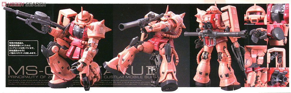 MS-06S シャア専用ザク (RG) (ガンプラ) - ホビーサーチ ガンプラ他