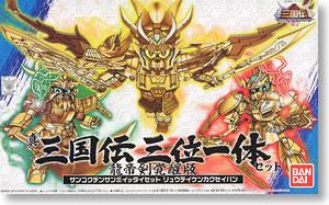 真 三国伝三位一体セット (SD) (ガンプラ) - ホビーサーチ ガンプラ他