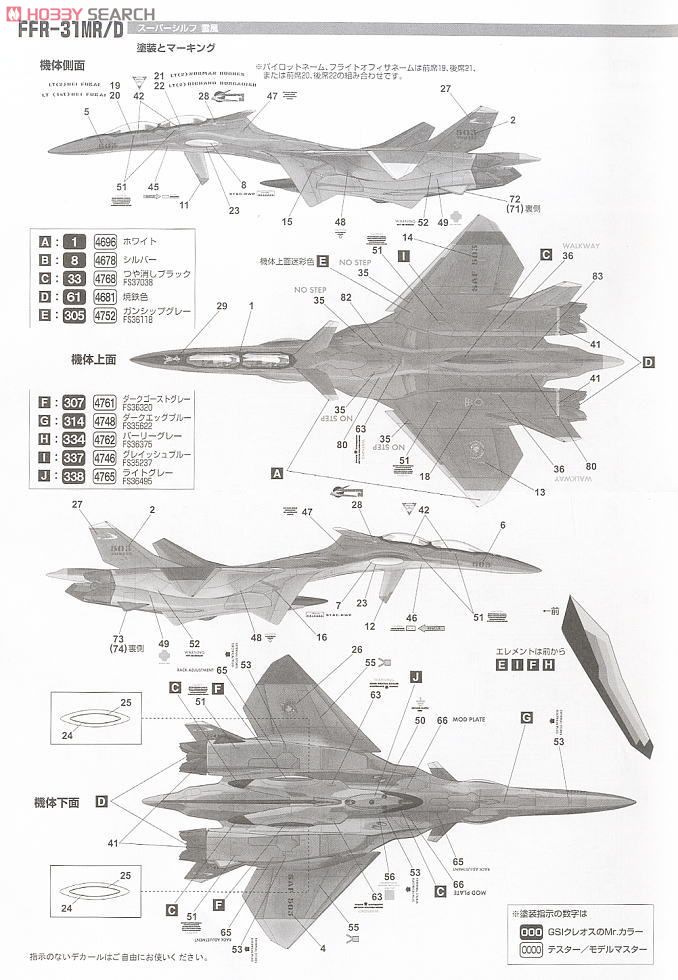 戦闘妖精雪風 FFR-31MR/D スーパーシルフ雪風 (プラモデル) - ホビー