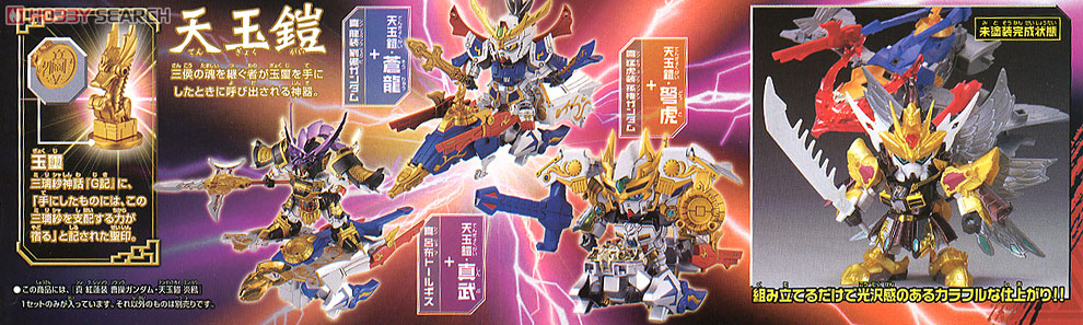 真 紅蓮装 曹操ガンダム・天玉鎧 炎鳳 (SD) (ガンプラ) - ホビーサーチ