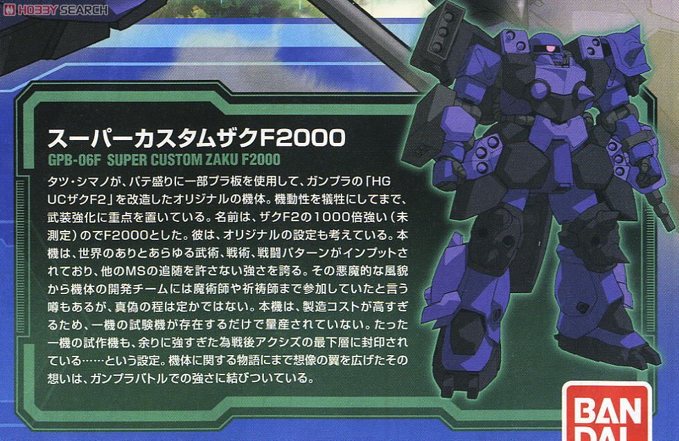 GPB-06F スーパーカスタムザクF2000 (HG) (ガンプラ) - ホビーサーチ