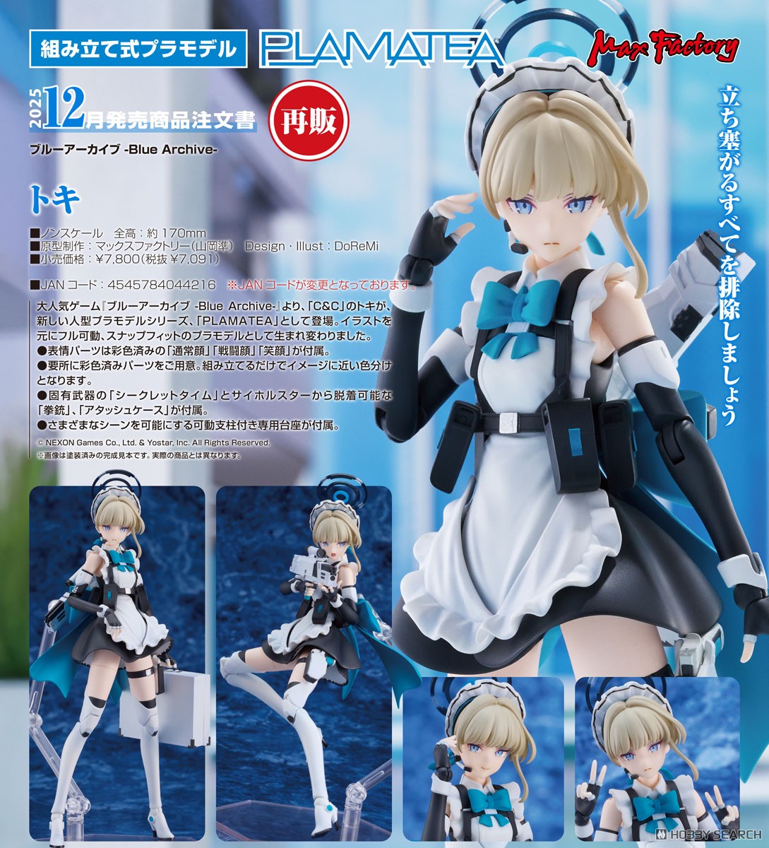 PLAMATEA トキ (プラモデル) - ホビーサーチ ガンプラ他